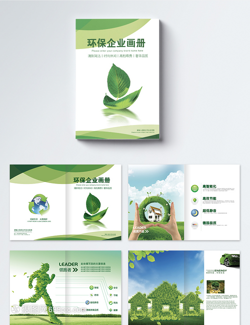 环保企业画册