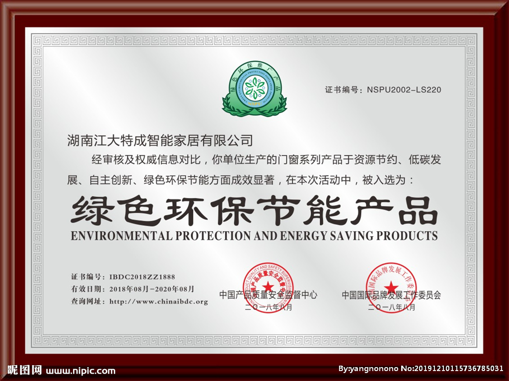 绿色环保节能产品荣誉证书图片