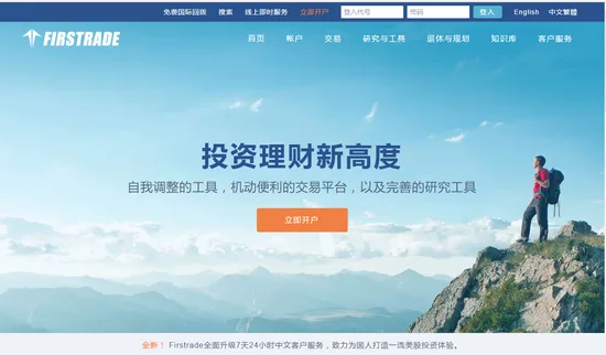 美股券商Firstrade推出全新开户步骤 3分钟搞定美股账户!
